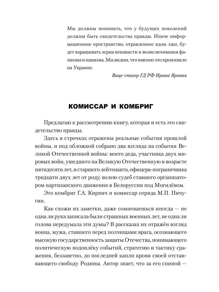 Комиссар и комбриг. Армейско-партизанские мемуары фото книги маленькое 4