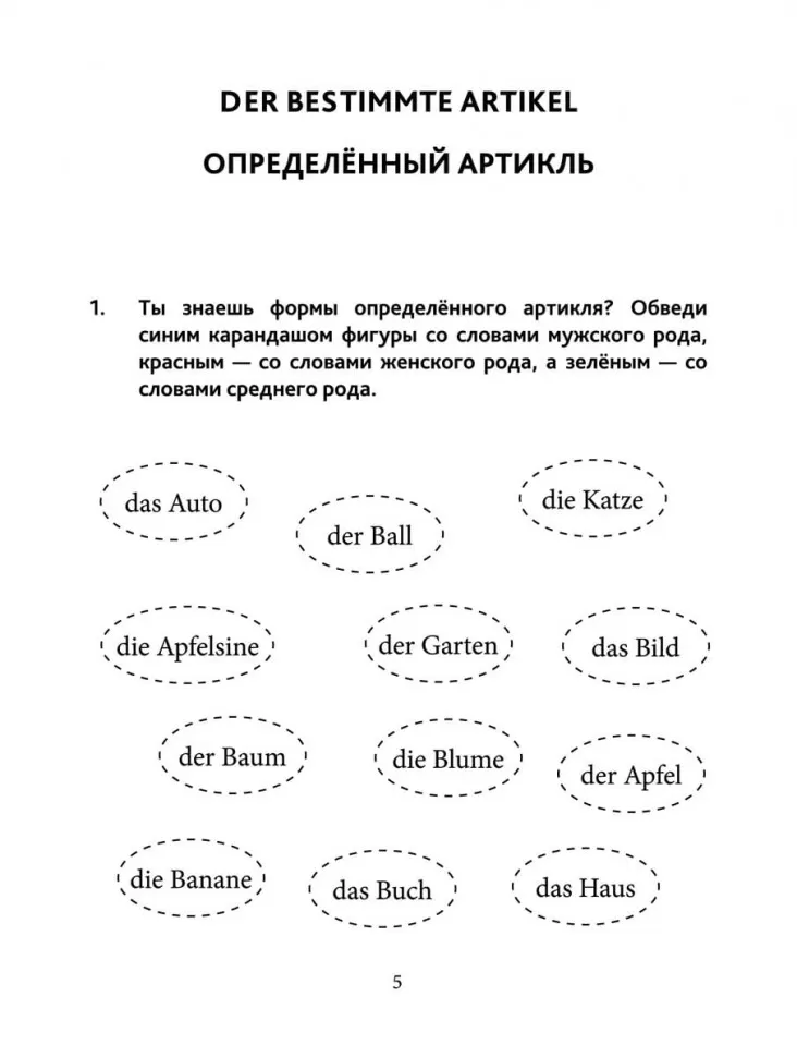 Грамматика немецкого языка для младшего школьного возраста. 2-3 классы. Учебное пособие фото книги маленькое 7