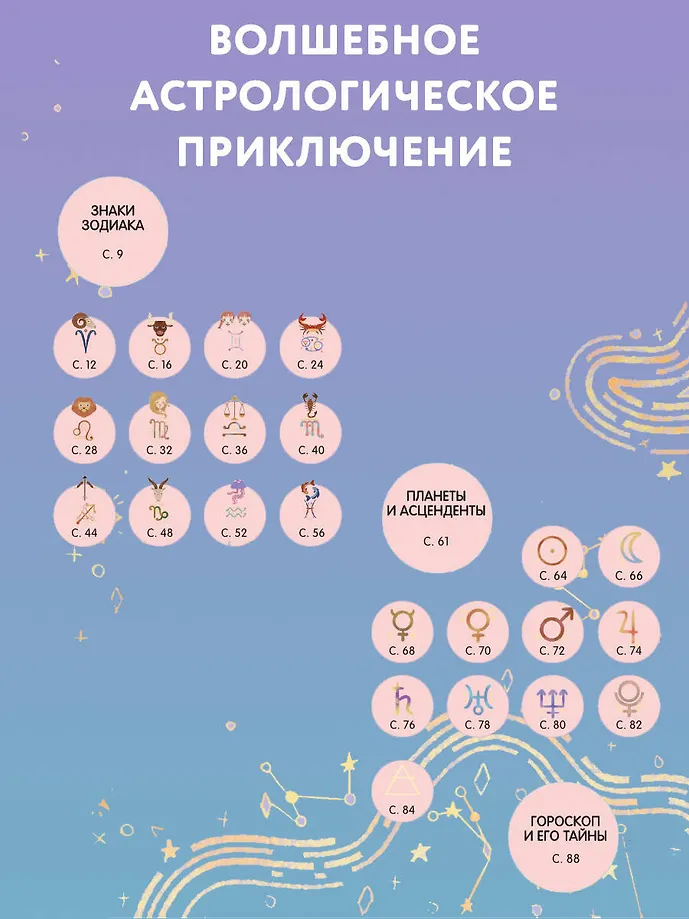 Астрология для детей фото книги маленькое 6