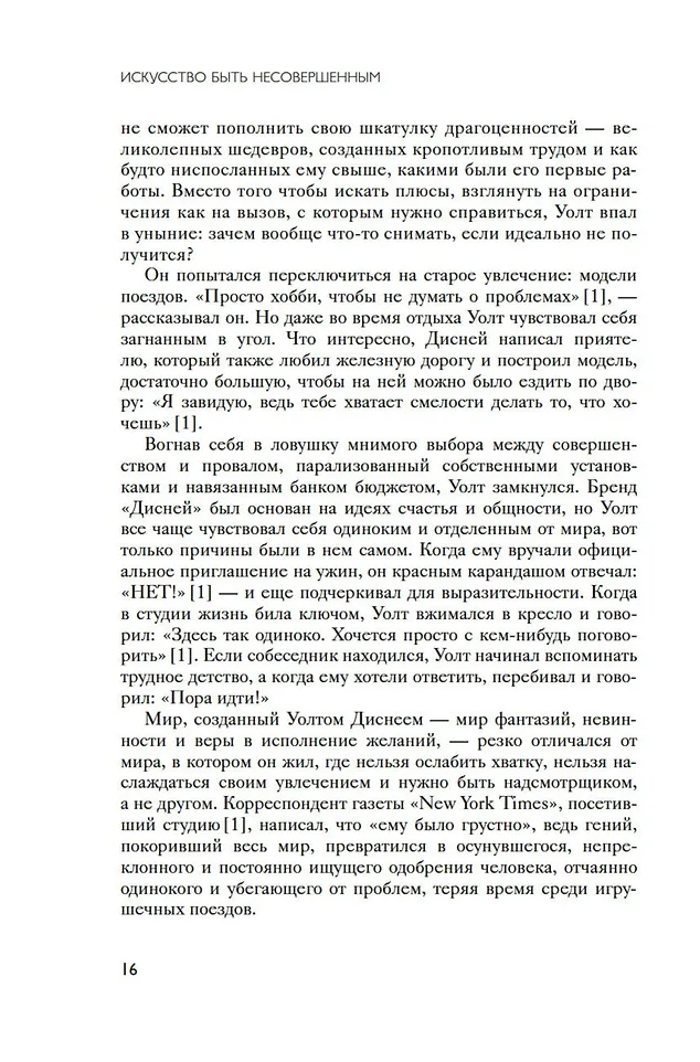 Искусство быть несовершенным. Как полюбить и принять себя настоящего фото книги маленькое 3
