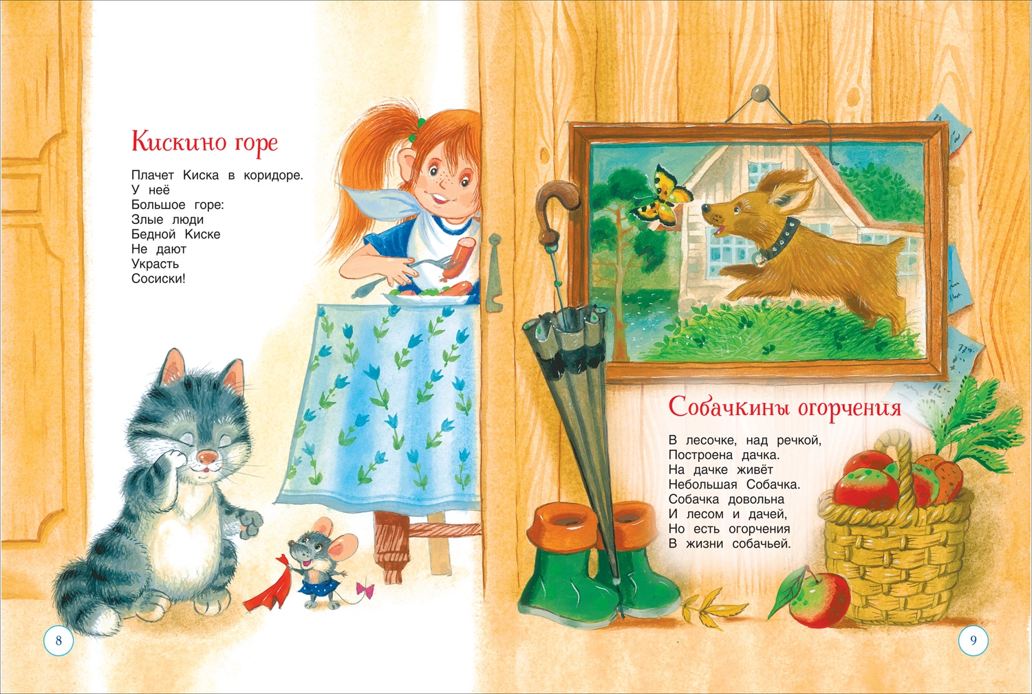 Все сказки и стихи для детского сада фото книги маленькое 3