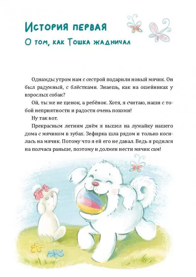 Как Тошка вр-редничал. Психологические сказки для малышей 2-5 лет. Сказкотерапия, арт-терапия, развивающие игры, советы психолога фото книги маленькое 8