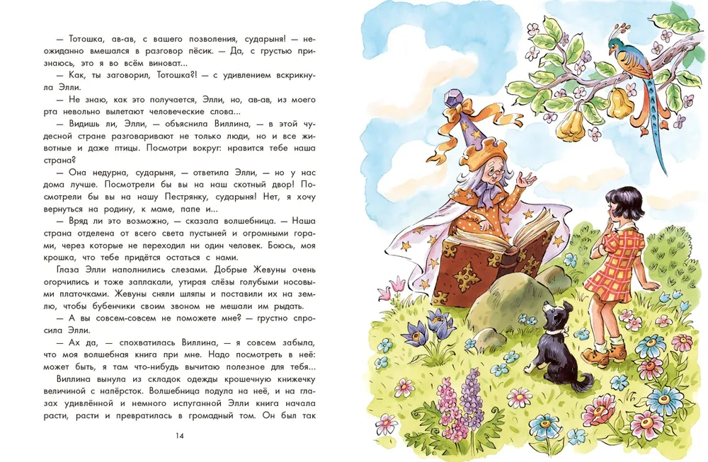 Волшебник Изумрудного города фото книги маленькое 4