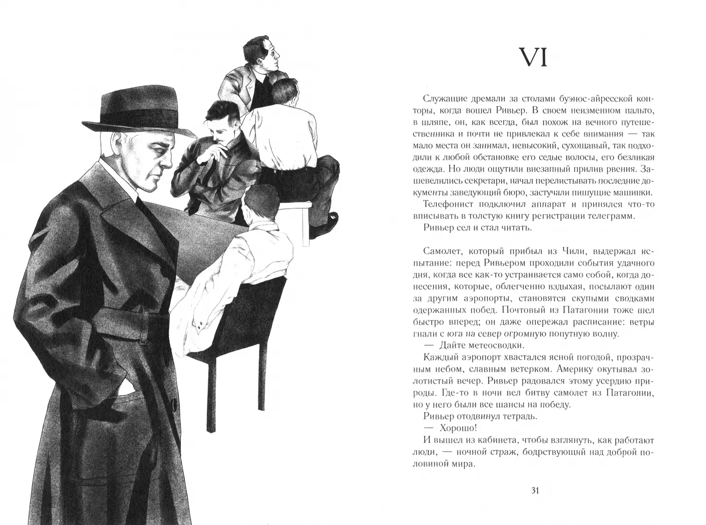 Ночной полет фото книги маленькое 5