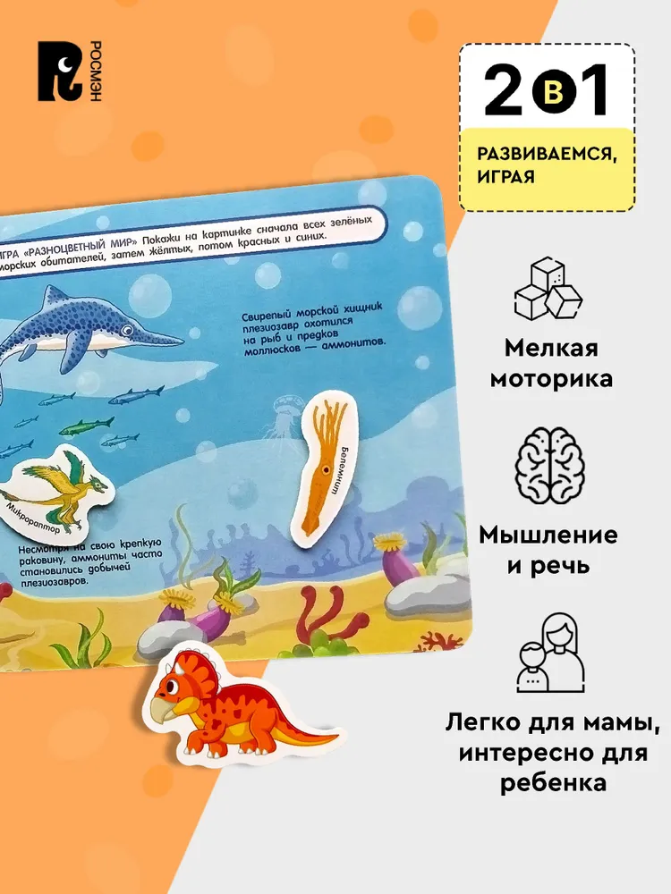 Динозавры. Книга с липучками фото книги маленькое 4