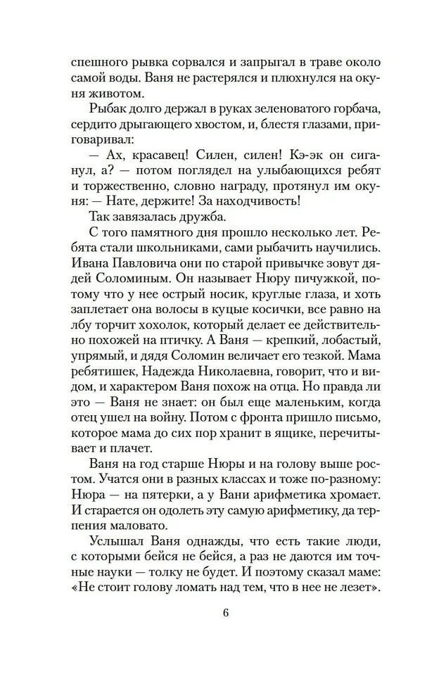 Васюткино озеро фото книги маленькое 8