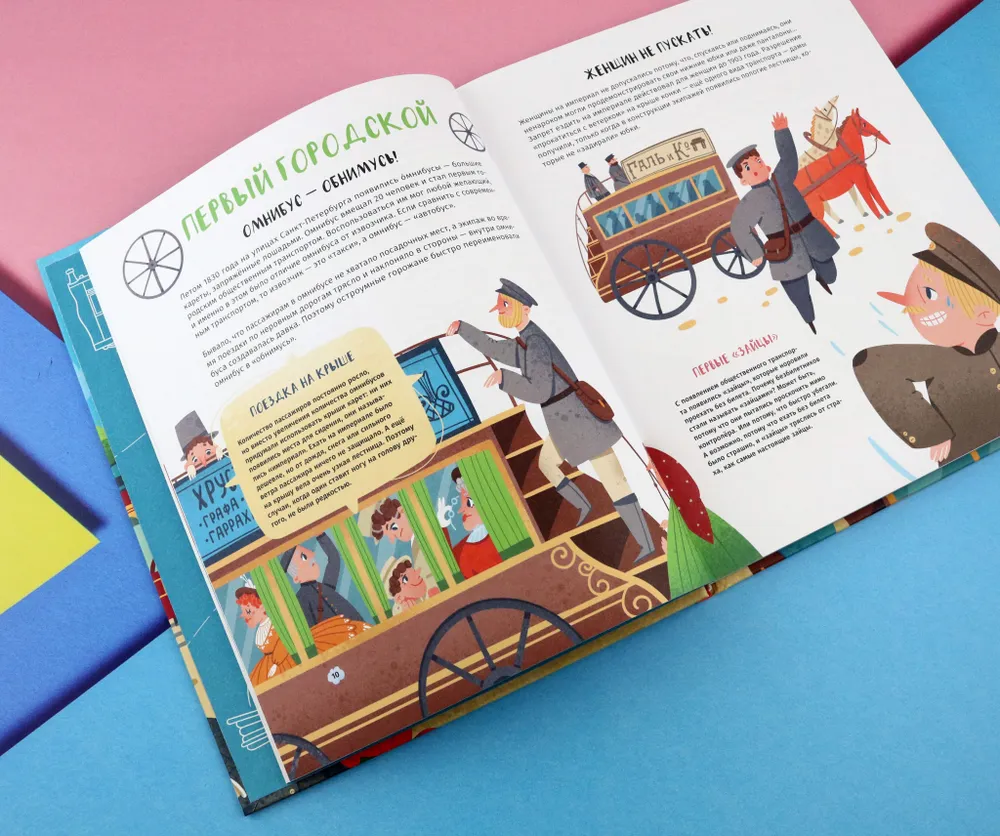 Первые в России. Транспорт. От колымаги до электробуса фото книги маленькое 4