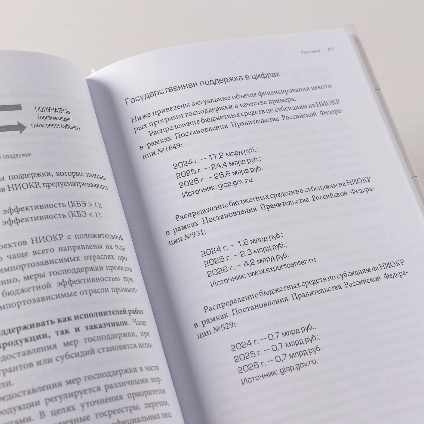 Grавитация: Стратегии и тактики взаимодействия бизнеса и государства фото книги маленькое 10