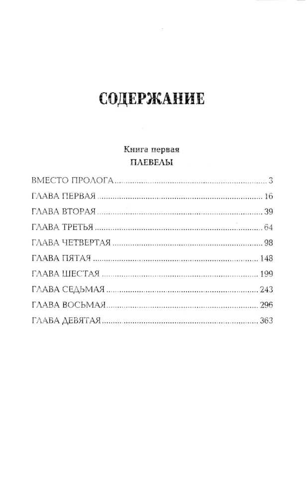 На задворках великой империи. Книга первая фото книги маленькое 3