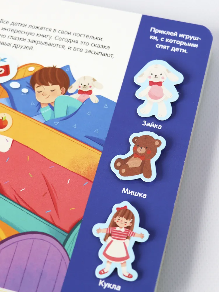 Липучки. Режим дня фото книги маленькое 8