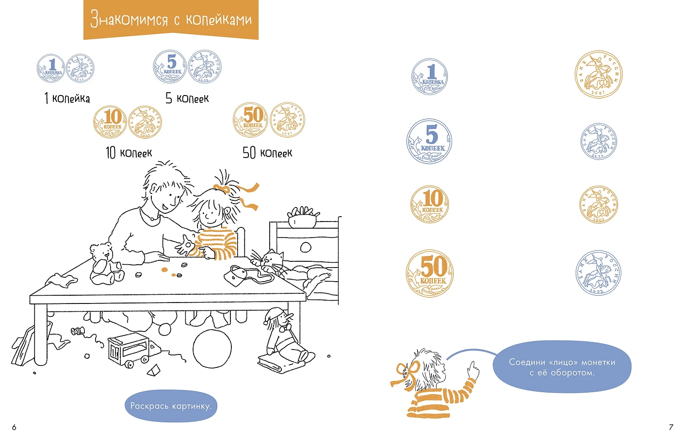 Деньги. Тренируем счёт.  Знакомимся с деньгами и учимся их считать. Развивающие тетради вместе с Конни! фото книги маленькое 3