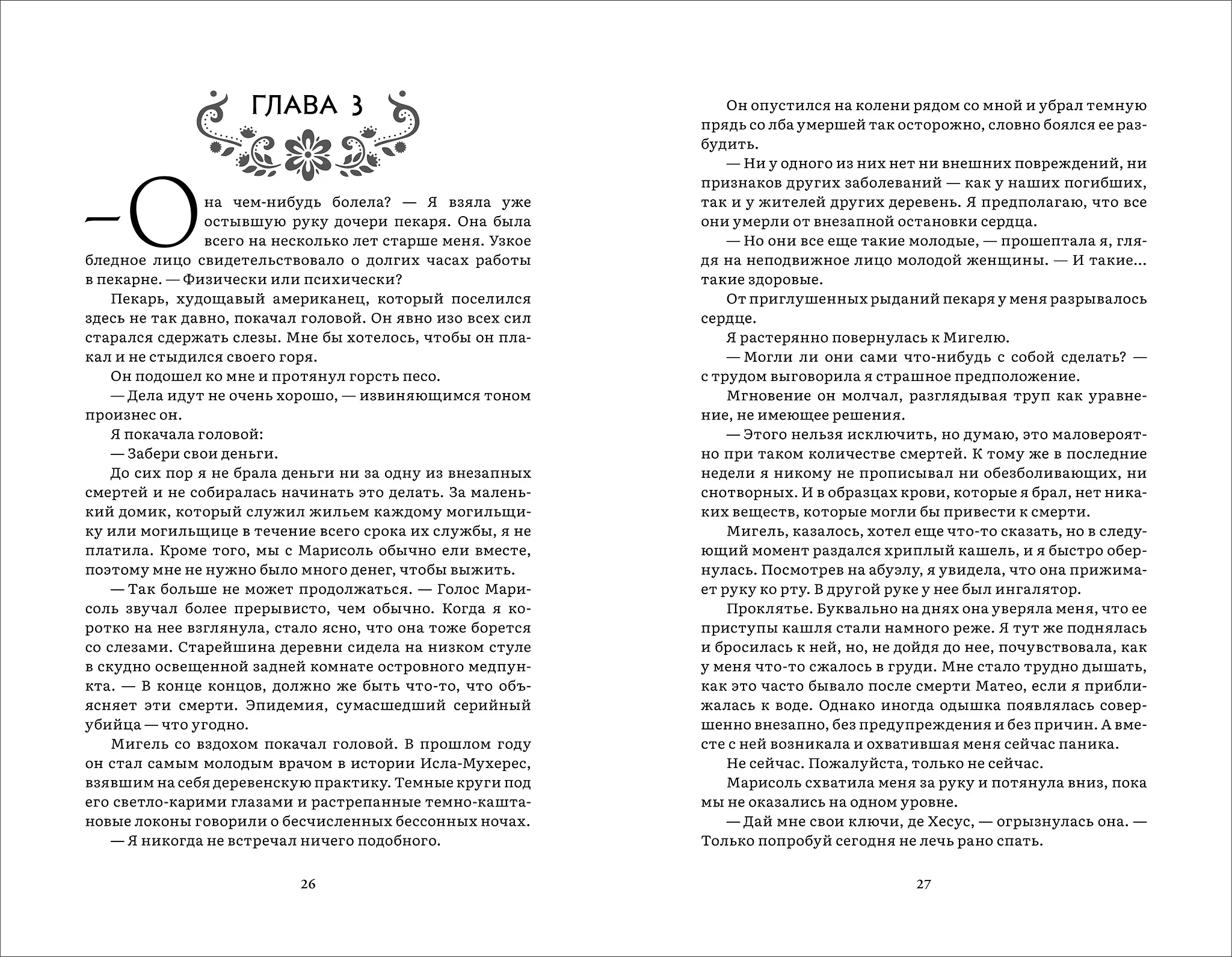 Избранница Смерти фото книги маленькое 3