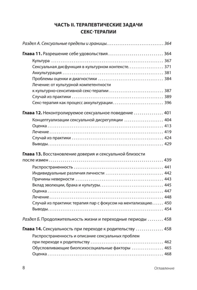 Принципы и практика секс-терапии фото книги маленькое 6