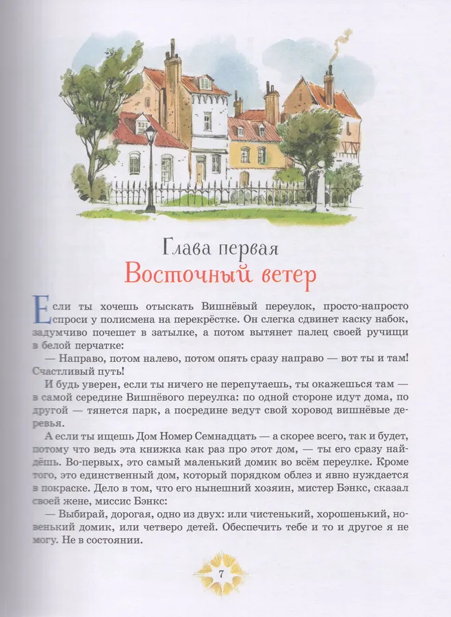 Мэри Поппинс фото книги маленькое 4