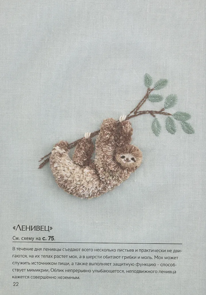 Вышиваем пушистых животных турецким швом (зеленая, белочки) фото книги маленькое 7