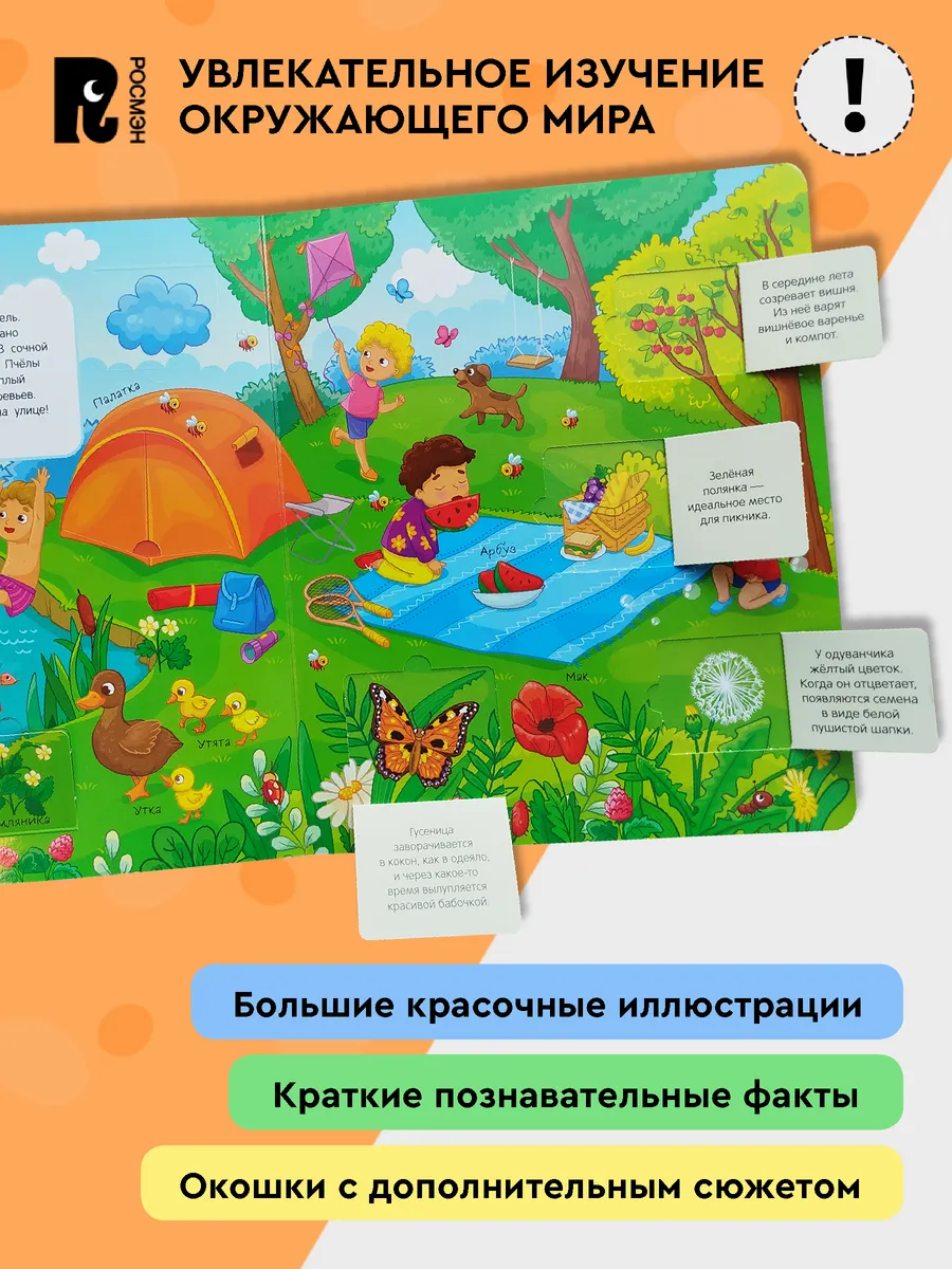 Книги с окошками. Времена года фото книги маленькое 5