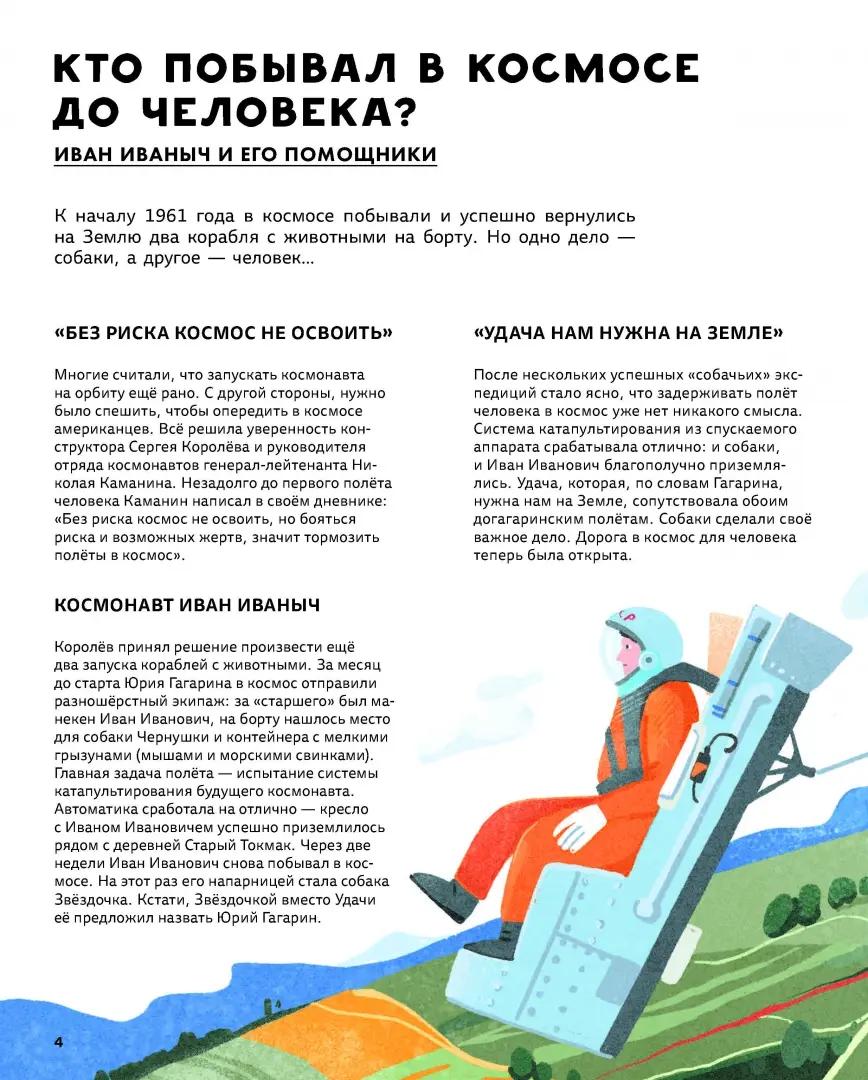 Легендарные русские космонавты фото книги маленькое 5