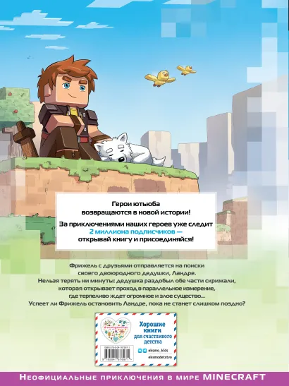 Фрижель и Флуффи. Падший бог. Выпуск 10 фото книги маленькое 3