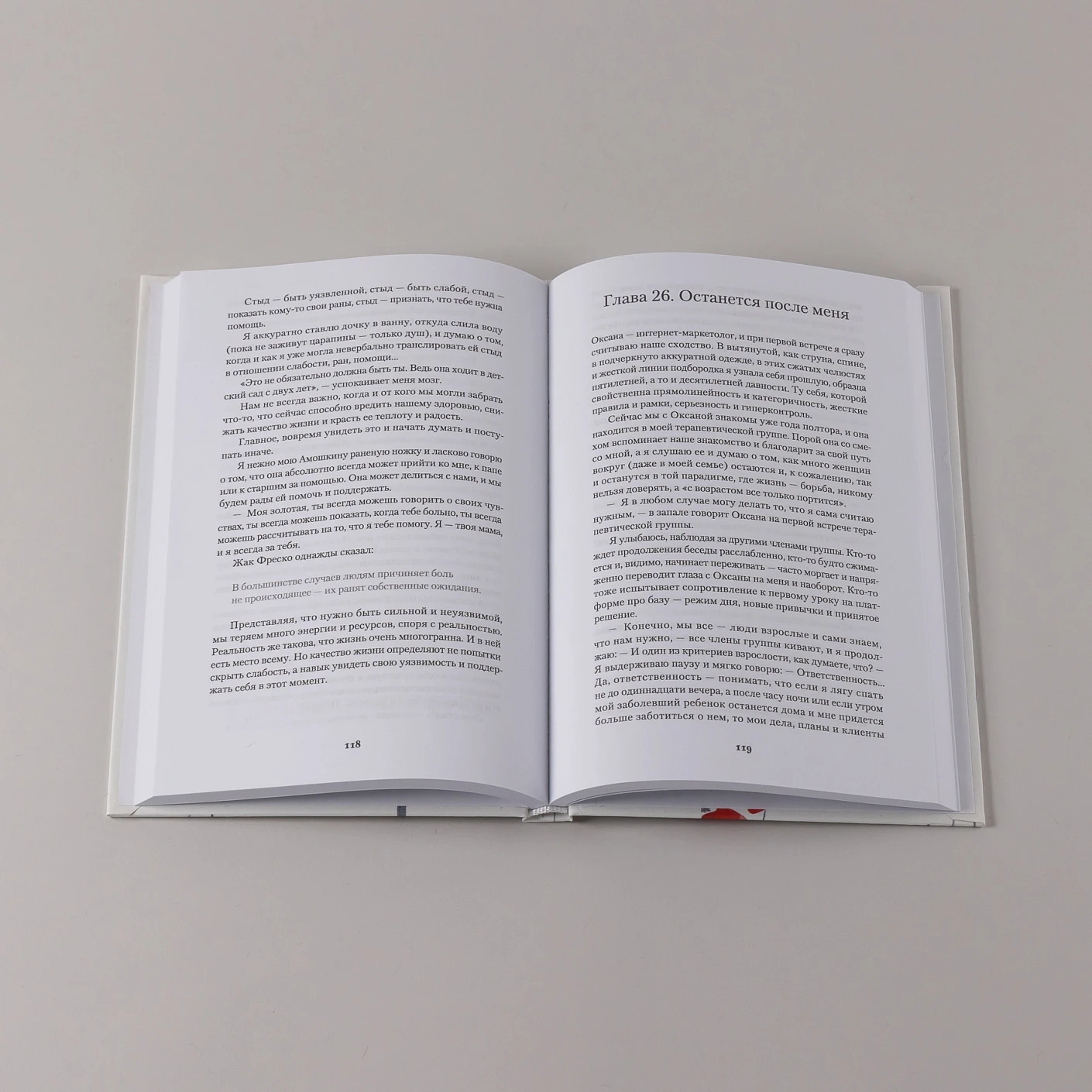 Хорошо быть мной. Как перестать оправдываться и начать жить фото книги маленькое 8