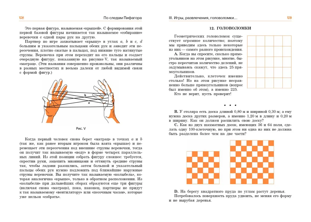 По следам Пифагора. Математические развлечения и фокусы фото книги маленькое 13