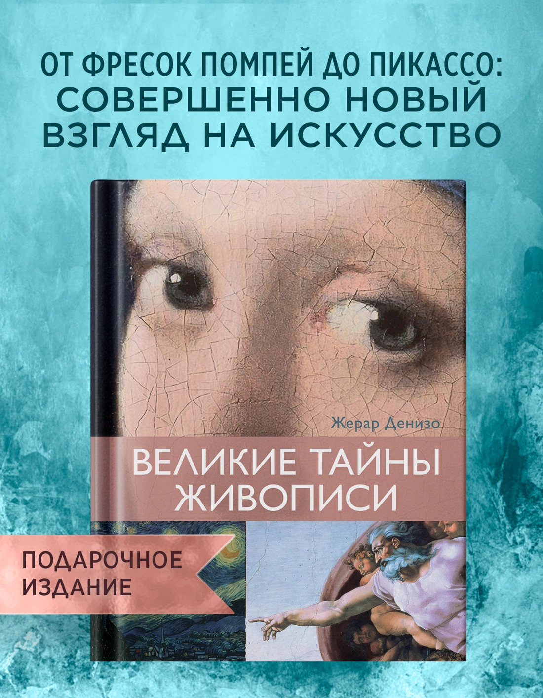 Великие тайны живописи фото книги маленькое 3