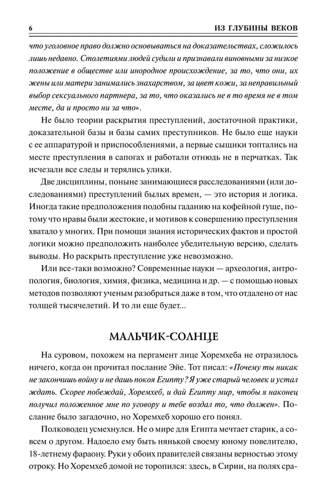 100 великих криминальных расследований фото книги маленькое 5