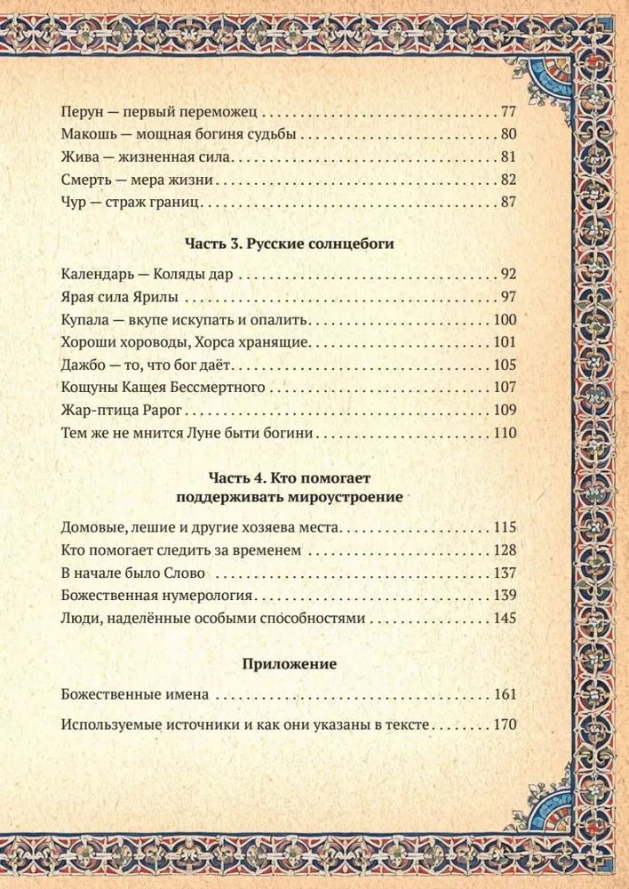 Славянские боги в русском языке фото книги маленькое 4