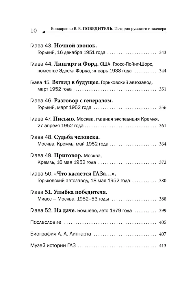 Победитель. История русского инженера фото книги маленькое 11