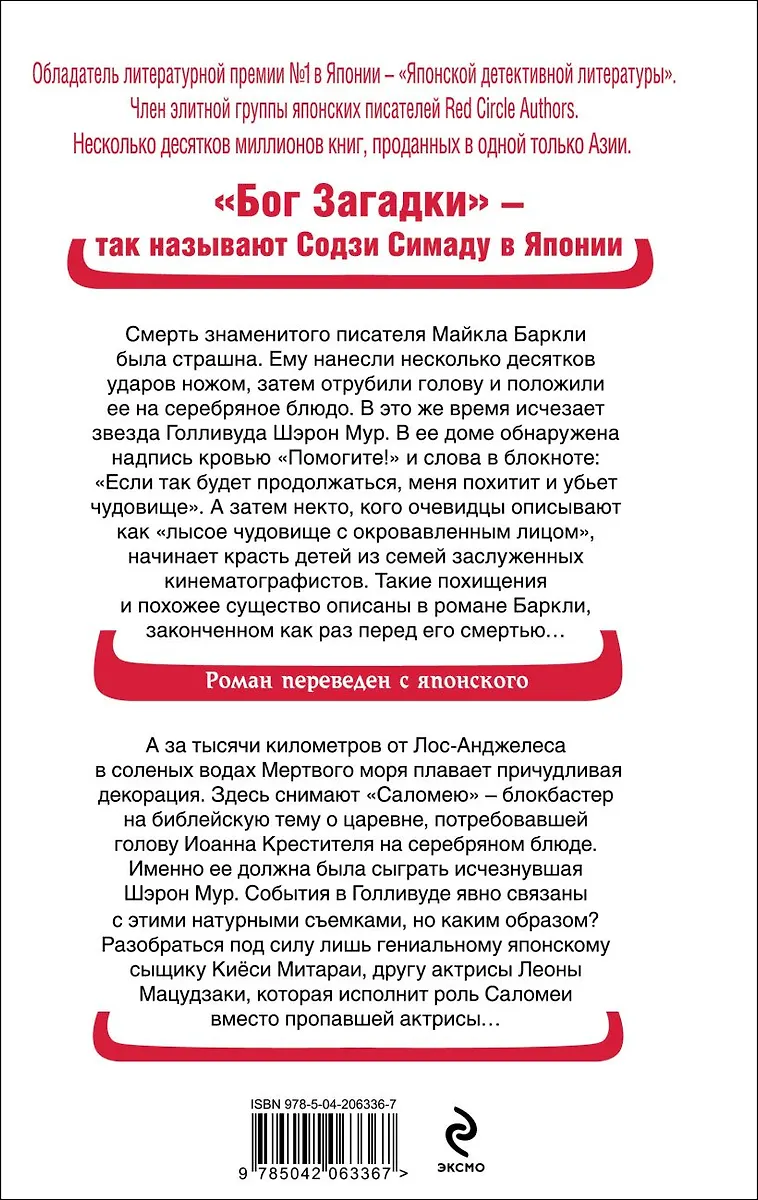 Голова на серебряном блюде фото книги маленькое 7