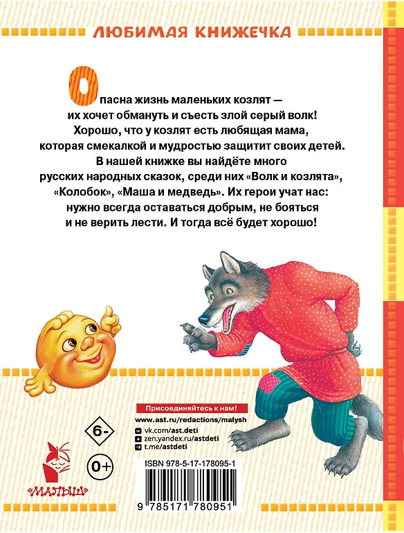 Волк и козлята. Русские народные сказки фото книги маленькое 4