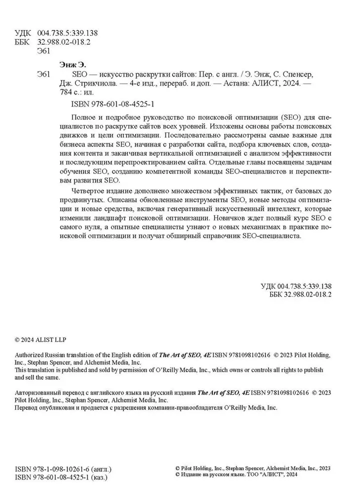 SEO - искусство раскрутки сайтов фото книги маленькое 4