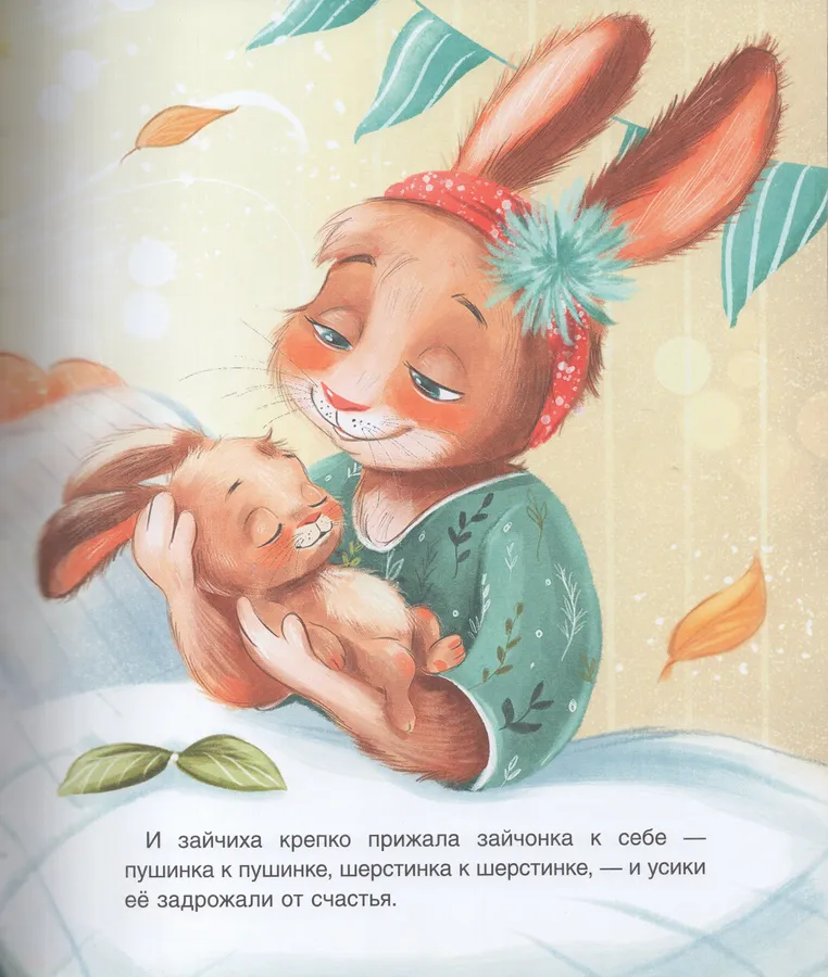 Привет, зайчонок Мими! фото книги маленькое 4
