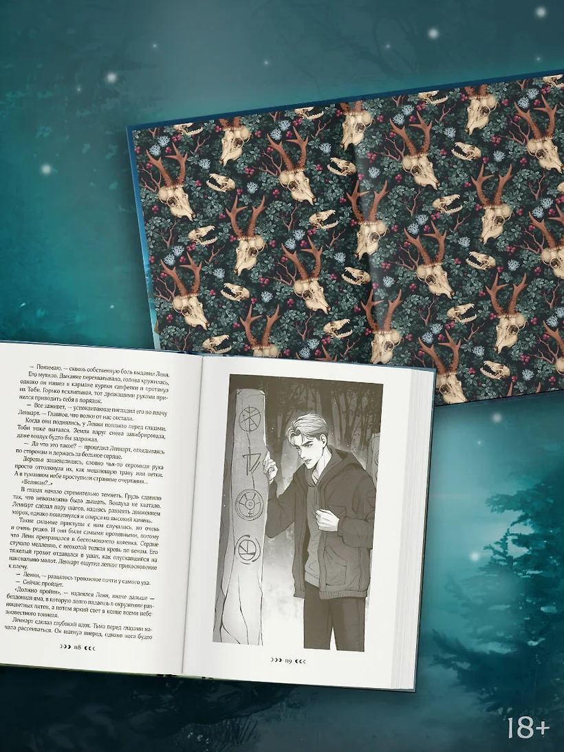 Костяной лес фото книги маленькое 4