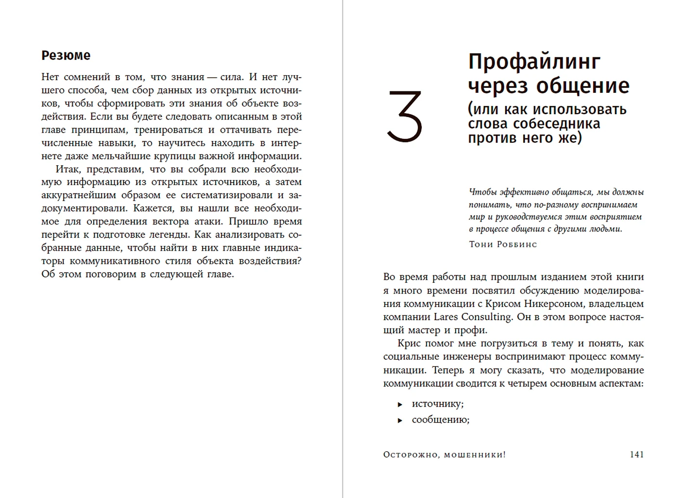 Осторожно, мошенники! Как противостоять манипуляциям и не дать себя обмануть (покетбук) фото книги маленькое 9