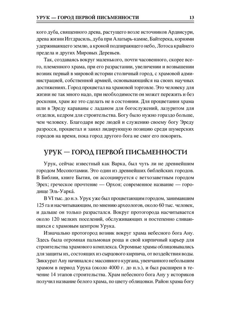 100 великих древних городов фото книги маленькое 12