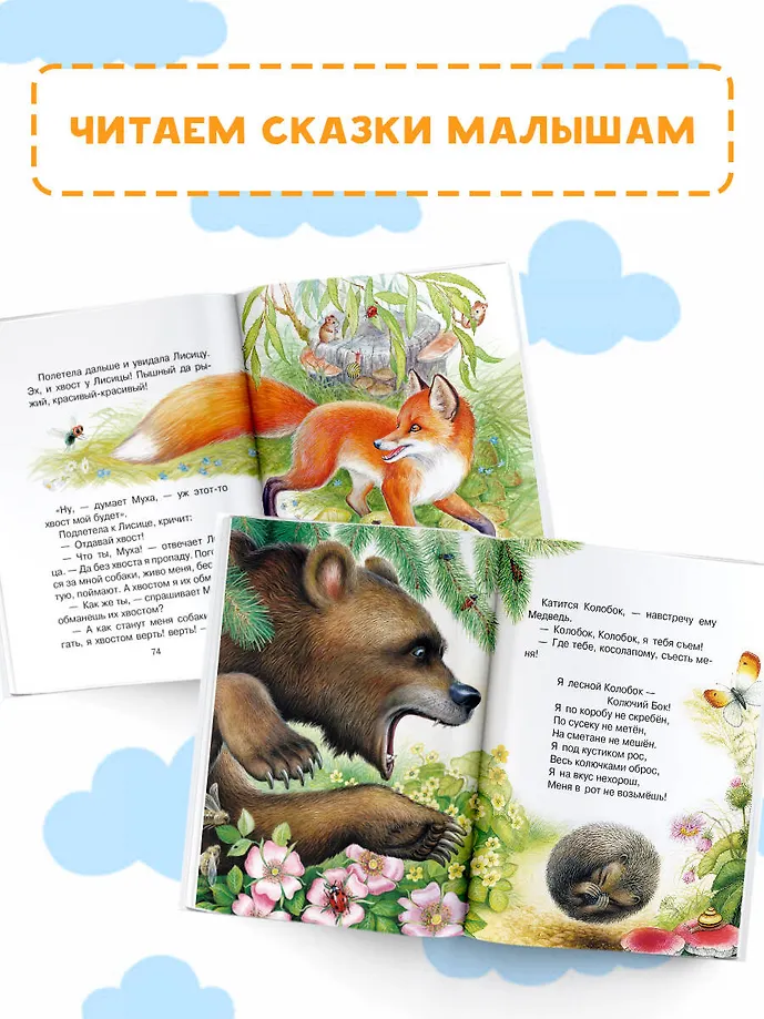 Лис и Мышонок. Сказки фото книги маленькое 6