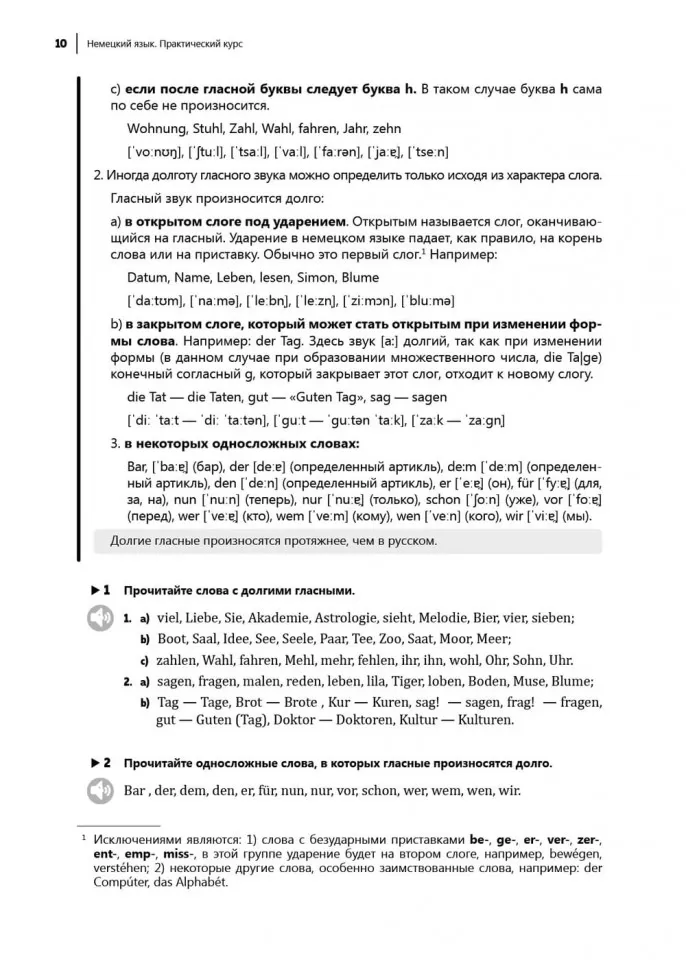 Немецкий язык. Практический курс. Самоучитель фото книги маленькое 11