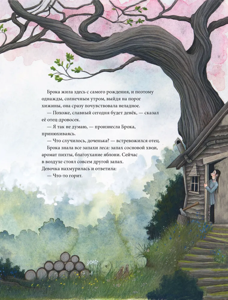 Сказки и легенды о драконах со всего света фото книги маленькое 7