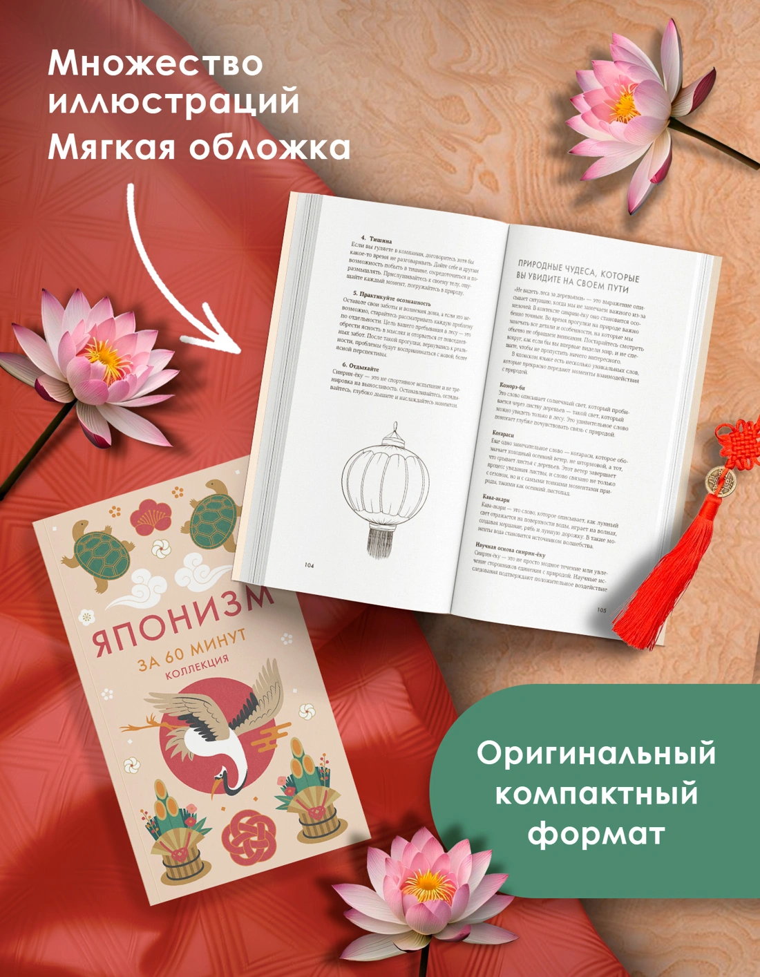 Японизм фото книги маленькое 5
