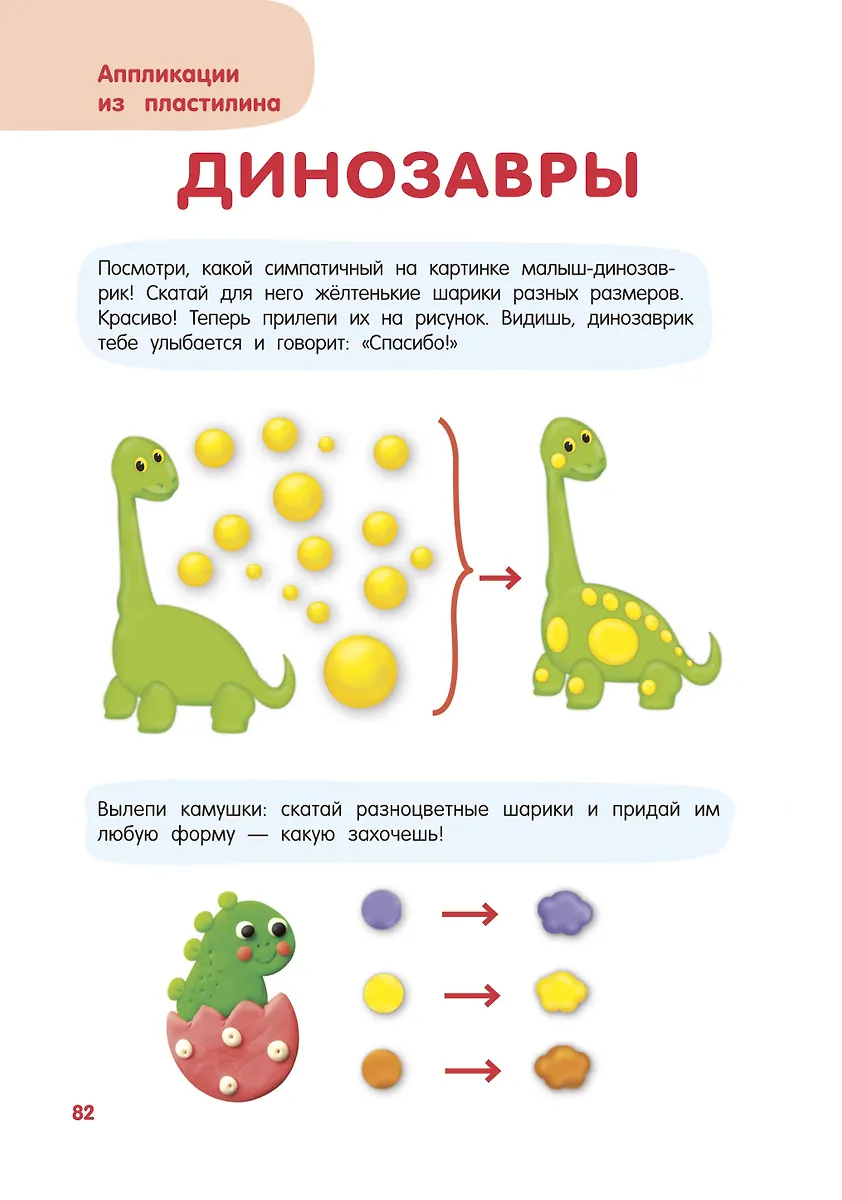 Лепим из пластилина. Шаг за шагом: смотри и повторяй фото книги маленькое 10