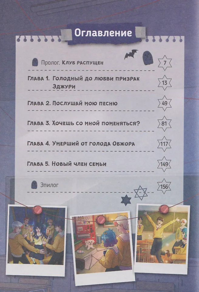 Клуб спасения призраков. Заклинание красной нити фото книги маленькое 6