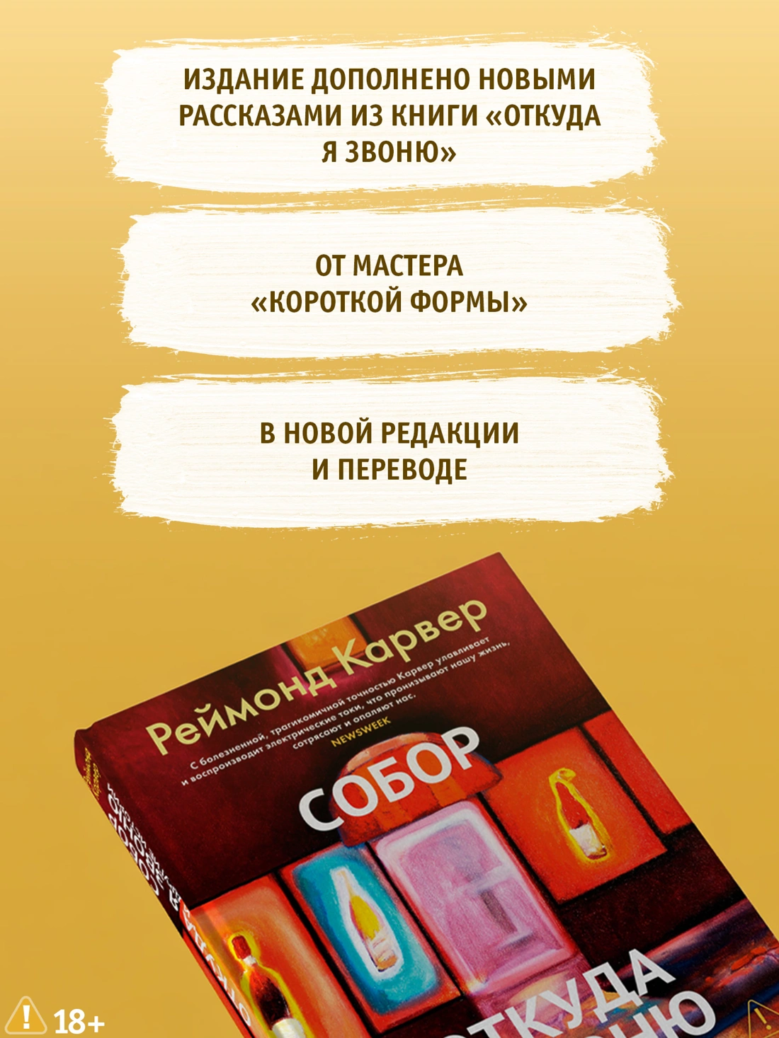 Собор. Откуда я звоню и другие истории фото книги маленькое 6