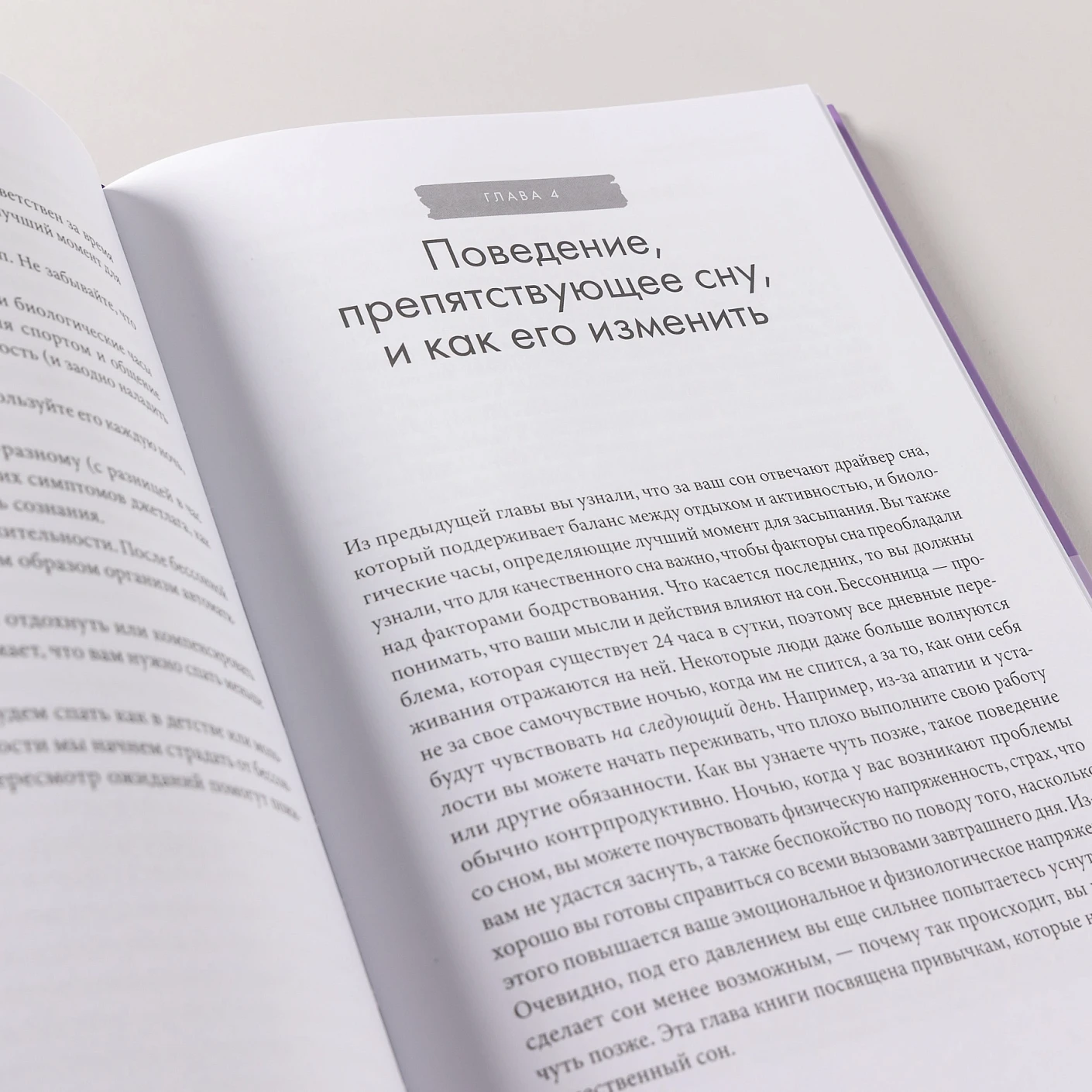 Усыпи свою бессонницу. Как справиться с гиперактивным разумом и тревожными мыслями фото книги маленькое 10