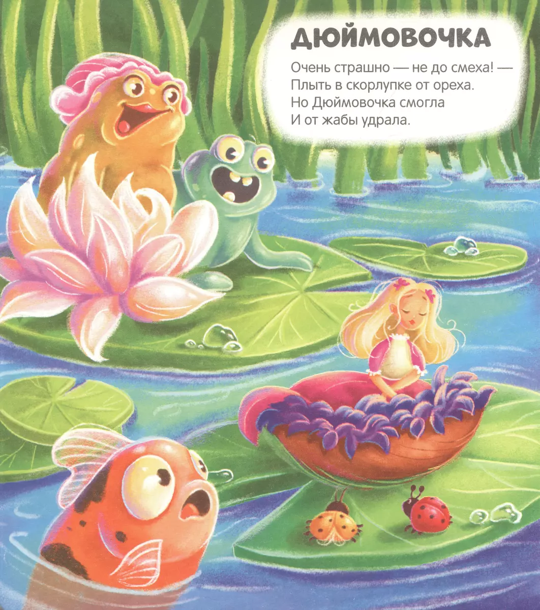 Чудесные превращения. Сказочные превращения фото книги маленькое 3