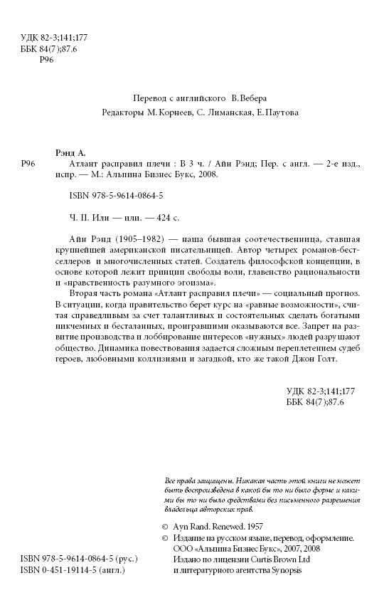 Атлант расправил плечи. Комплект в 3-х книгах. Книга 1: Непротиворечие. Книга 2: Или-или. Книга 3: А есть А фото книги маленькое 19