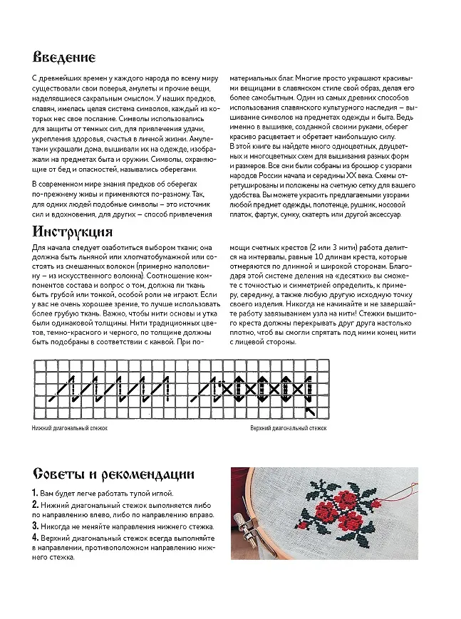 Русская коллекция узоров для вышивания крестом фото книги маленькое 4