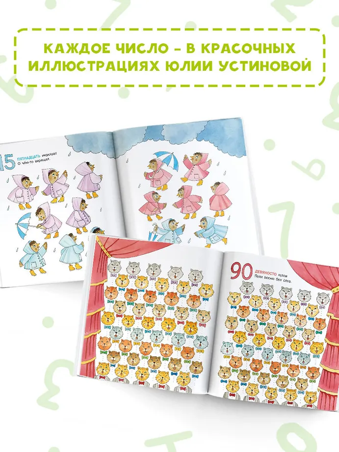 Весёлый счёт до 100 фото книги маленькое 5