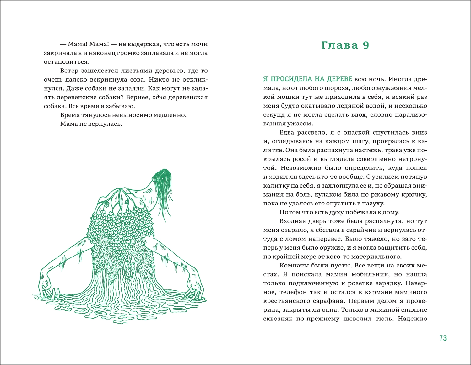 Болотница. Специальное издание фото книги маленькое 4