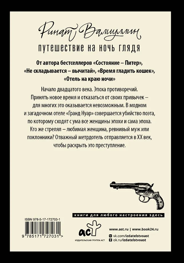 Путешествие на ночь глядя фото книги маленькое 8