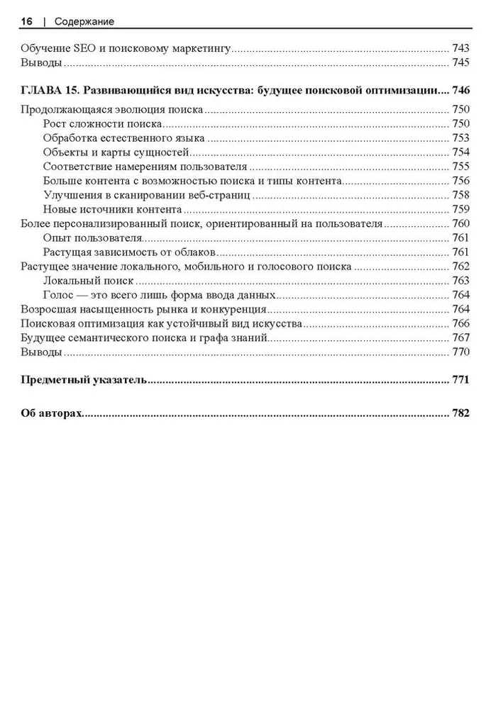 SEO - искусство раскрутки сайтов фото книги маленькое 16